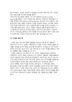 [마케팅 성공전략] 웅진식품 ‘자연은’ 마케팅 성공사례-7