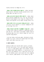 [문화와 경제] 문화의 정의와 경제 및 의의, 문화 순환구조-7