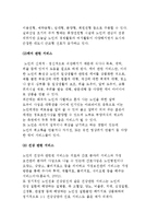 [실버산업] 실버산업의 개념과 등장배경 및 유형-6