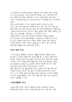 [실버산업] 실버산업의 개념과 등장배경 및 유형-8