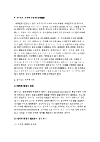 공무원의 정치적 중립과 공무원단체의 의의와 역할 및 변천과정-2