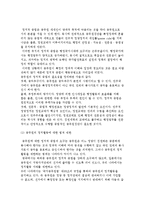 공무원의 정치적 중립과 공무원단체의 의의와 역할 및 변천과정-3