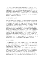 공무원의 정치적 중립과 공무원단체의 의의와 역할 및 변천과정-6