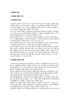 유통경로 전략의 의의와 유통경로의 갈등 관리 및 설계-2