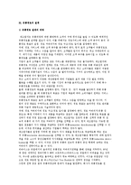 유통경로 전략의 의의와 유통경로의 갈등 관리 및 설계-5