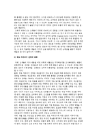 유통경로 전략의 의의와 유통경로의 갈등 관리 및 설계-6