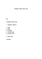 행정환경의 변화와 행정의 변화-1