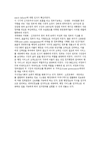행정환경의 변화와 행정의 변화-7