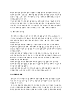 공직구조와 임용) 공무원의 분류와 직위분류 방법 및 임용-3