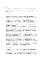 공직구조와 임용) 공무원의 분류와 직위분류 방법 및 임용-4