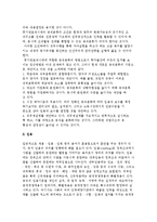 공직구조와 임용) 공무원의 분류와 직위분류 방법 및 임용-6