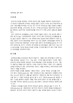 공직구조와 임용) 공무원의 분류와 직위분류 방법 및 임용-7