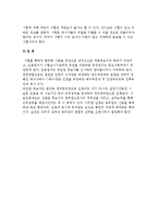 공직구조와 임용) 공무원의 분류와 직위분류 방법 및 임용-8