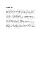 식문화의 특징에 대해 서술하시오-3