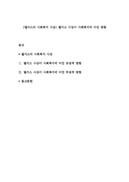 [맬서스의 사회복지 사상] 맬서스 사상이 사회복지에 미친 영향-1