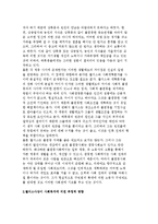[맬서스의 사회복지 사상] 맬서스 사상이 사회복지에 미친 영향-3