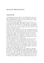 청소년지도자의 역할에 대해 논하시오-1