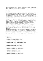 인터넷 가격전략) 인터넷 가격의 중요성과 인터넷 제품의 가격전략-4