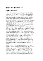 [소비자의 문화적 욕구의 대중화, 보편화] 토플러의 문화의 소비자론-2