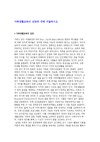가족생활교육의 전망에 대해 서술하시오-1