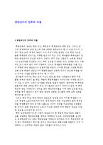 담임교사의 임무와 자질-1