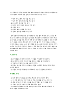 담임교사의 임무와 자질-3