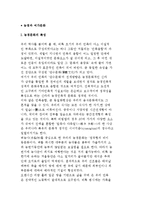 [농경과 여가문화] 농경문화의 특성과 농경적 여가문화-2