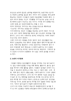 [농경과 여가문화] 농경문화의 특성과 농경적 여가문화-3
