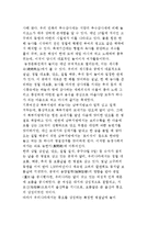 [농경과 여가문화] 농경문화의 특성과 농경적 여가문화-4