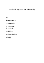 [사회복지정책의 개념] 사회복지, 정책, 사회복지정책 개념-1
