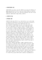 [사회복지정책의 개념] 사회복지, 정책, 사회복지정책 개념-2