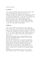 [사회복지정책의 개념] 사회복지, 정책, 사회복지정책 개념-4