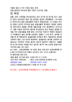 경영레포트::자산투자관련::개인재무설계-7