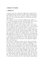 북한체제의 위기와 당면과제-2
