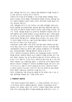 북한체제의 위기와 당면과제-3