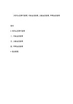 [재가노인복지정책] 의료보장정책, 고용보장정책, 주택보장정책-1