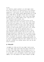 [재가노인복지정책] 의료보장정책, 고용보장정책, 주택보장정책-4