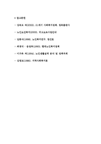 [재가노인복지정책] 의료보장정책, 고용보장정책, 주택보장정책-7