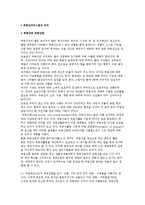 [부동산 서비스업의 의의] 부동산과 부동산업, 부동산서비스의 개념과 특성-2