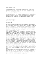 [부동산 서비스업의 의의] 부동산과 부동산업, 부동산서비스의 개념과 특성-3
