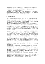 [부동산 서비스업의 의의] 부동산과 부동산업, 부동산서비스의 개념과 특성-4
