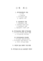 [노사관계론] 최저임금에 대한 이슈(노동계와 경영계의 입장차이)-2
