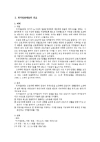 [노사관계론] 최저임금에 대한 이슈(노동계와 경영계의 입장차이)-3