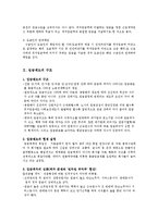 [노사관계론] 최저임금에 대한 이슈(노동계와 경영계의 입장차이)-6