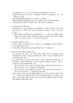 [노사관계론] 최저임금에 대한 이슈(노동계와 경영계의 입장차이)-8