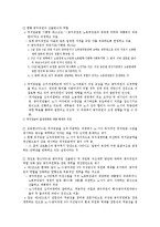 [노사관계론] 최저임금에 대한 이슈(노동계와 경영계의 입장차이)-13