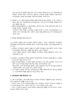 [노사관계론] 최저임금에 대한 이슈(노동계와 경영계의 입장차이)-15
