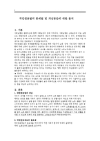 국민연금법의 문제점 및 개선방안-2