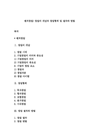벤처창업) 창업의 개념과 창업형태 및 절차와 방법-1