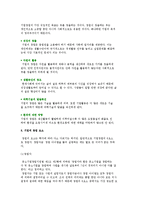 벤처창업) 창업의 개념과 창업형태 및 절차와 방법-3